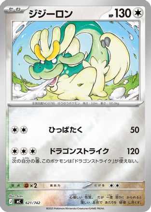 [JP] Drampa - 621/742 (Mirror Holo) (621/742) - Start Deck 100 Battle Collection Holofoil