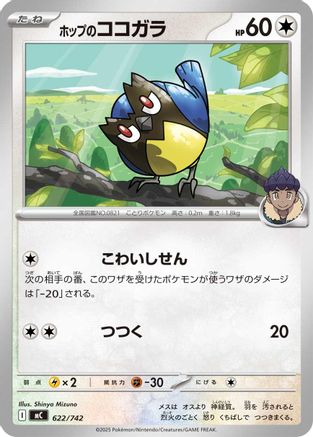 [JP] Hop's Rookidee (622/742) - Start Deck 100 Battle Collection