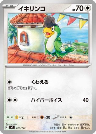 [JP] Squawkabilly (626/742) - Start Deck 100 Battle Collection