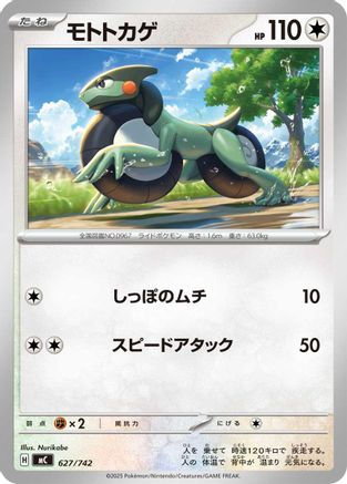 [JP] Cyclizar (627/742) - Start Deck 100 Battle Collection