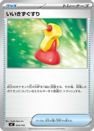 [JP] Super Potion (634/742) - Start Deck 100 Battle Collection