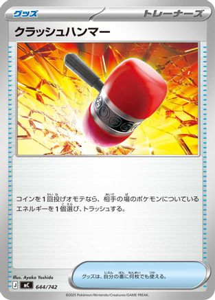 [JP] Crushing Hammer (644/742) - Start Deck 100 Battle Collection