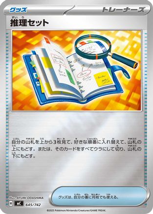 [JP] Deduction Kit (Mirror Holo) (645/742) - Start Deck 100 Battle Collection Holofoil