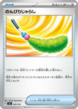 [JP] Chill Teaser Toy (649/742) - Start Deck 100 Battle Collection