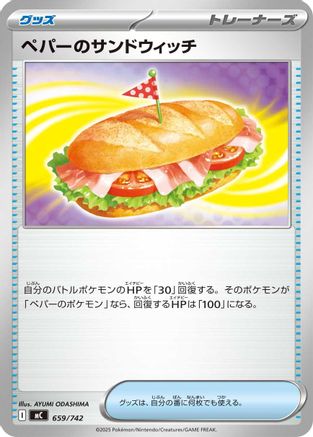 [JP] Arven's Sandwich (659/742) - Start Deck 100 Battle Collection