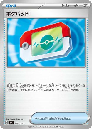 [JP] Poke Pad (662/742) - Start Deck 100 Battle Collection