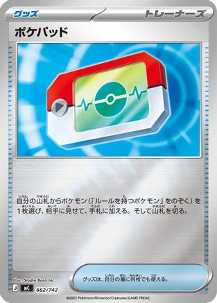 [JP] Poke Pad (Mirror Holo) (662/742) - Start Deck 100 Battle Collection Holofoil