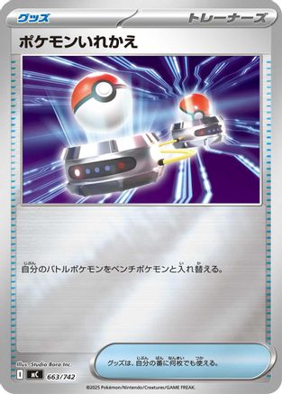 [JP] Switch (Mirror Holo) (663/742) - Start Deck 100 Battle Collection Holofoil