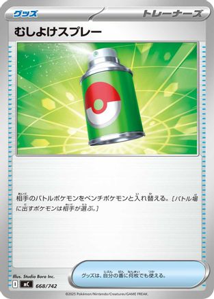 [JP] Repel (668/742) - Start Deck 100 Battle Collection