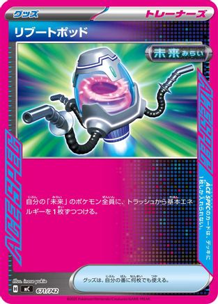 [JP] Reboot Pod (671/742) - Start Deck 100 Battle Collection