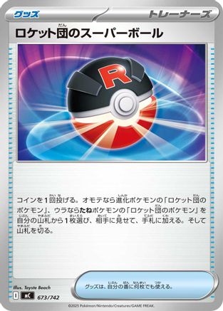 [JP] Team Rocket's Great Ball (673/742) - Start Deck 100 Battle Collection