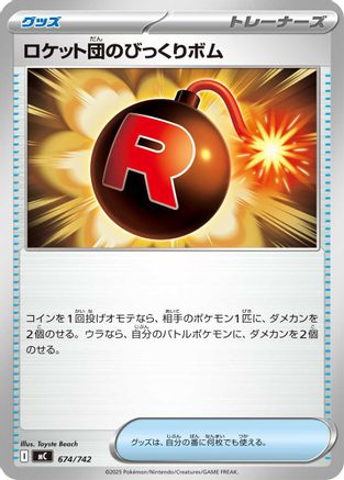 [JP] Team Rocket's Venture Bomb (674/742) - Start Deck 100 Battle Collection
