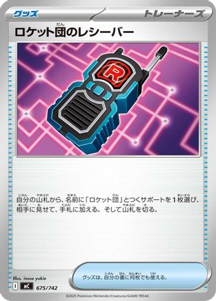 [JP] Team Rocket's Transceiver (675/742) - Start Deck 100 Battle Collection