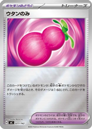 [JP] Payapa Berry (Mirror Holo) (677/742) - Start Deck 100 Battle Collection Holofoil