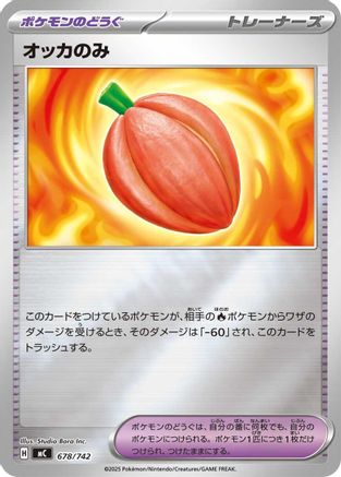 [JP] Occa Berry (Mirror Holo) (678/742) - Start Deck 100 Battle Collection Holofoil