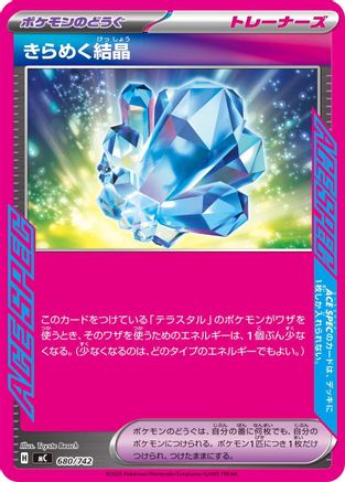 [JP] Sparkling Crystal (680/742) - Start Deck 100 Battle Collection