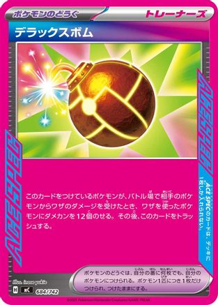 [JP] Deluxe Bomb (684/742) - Start Deck 100 Battle Collection