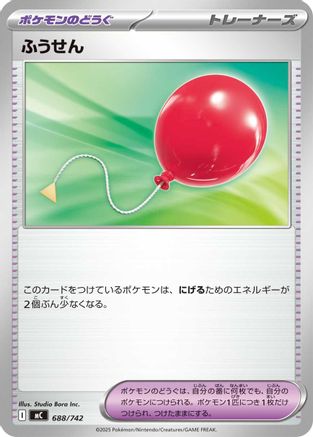 [JP] Air Balloon (688/742) - Start Deck 100 Battle Collection