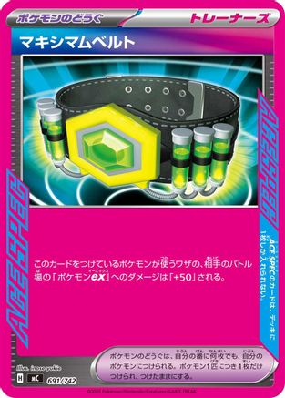 [JP] Maximum Belt (691/742) - Start Deck 100 Battle Collection