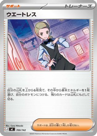 [JP] Waitress (700/742) - Start Deck 100 Battle Collection