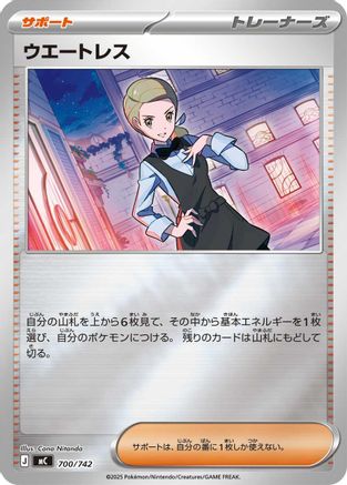 [JP] Waitress (Mirror Holo) (700/742) - Start Deck 100 Battle Collection Holofoil