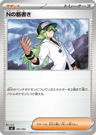 [JP] N's Plan (701/742) - Start Deck 100 Battle Collection