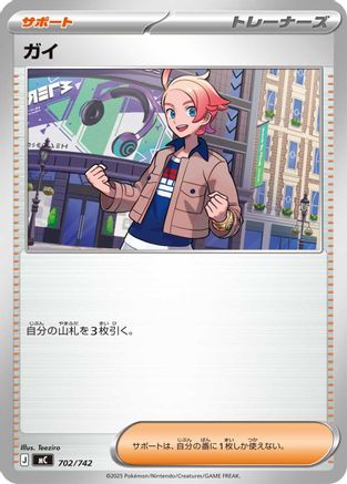 [JP] Urbain (702/742) - Start Deck 100 Battle Collection
