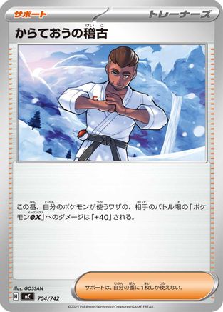 [JP] Black Belt's Training (704/742) - Start Deck 100 Battle Collection