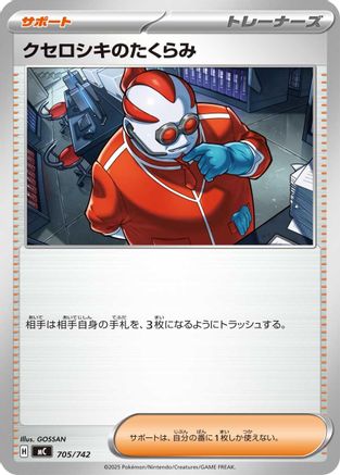 [JP] Xerosic's Machinations (705/742) - Start Deck 100 Battle Collection