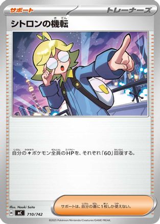 [JP] Clemont's Quick Wit (710/742) - Start Deck 100 Battle Collection