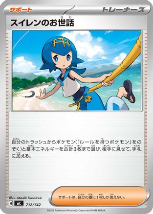 [JP] Lana's Aid (712/742) - Start Deck 100 Battle Collection