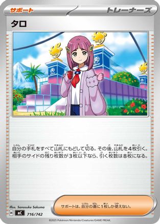 [JP] Lacey (716/742) - Start Deck 100 Battle Collection