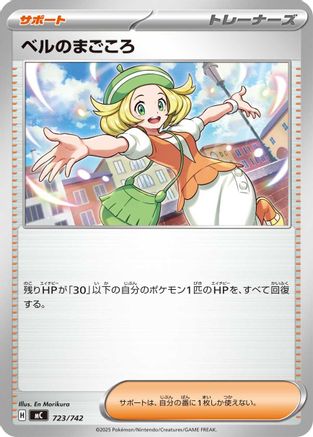 [JP] Bianca's Devotion (723/742) - Start Deck 100 Battle Collection