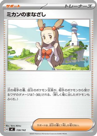 [JP] Jasmine's Gaze (728/742) - Start Deck 100 Battle Collection