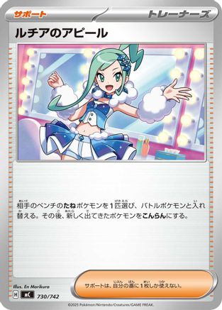 [JP] Lisia's Appeal (730/742) - Start Deck 100 Battle Collection