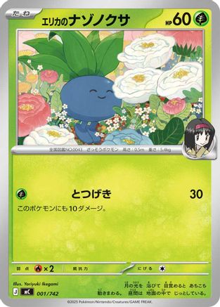 [JP] Erika's Oddish (001/742) - Start Deck 100 Battle Collection