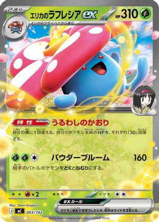 [JP] Erika's Vileplume ex (003/742) - Start Deck 100 Battle Collection