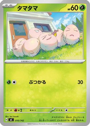 [JP] Exeggcute - 010/742 (010/742) - Start Deck 100 Battle Collection