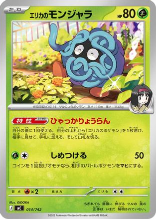 [JP] Erika's Tangela - 014/742 (014/742) - Start Deck 100 Battle Collection
