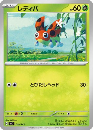 [JP] Ledyba (019/742) - Start Deck 100 Battle Collection
