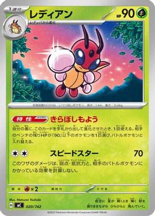 [JP] Ledian (020/742) - Start Deck 100 Battle Collection