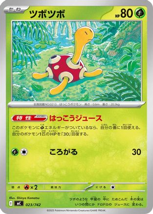 [JP] Shuckle (023/742) - Start Deck 100 Battle Collection