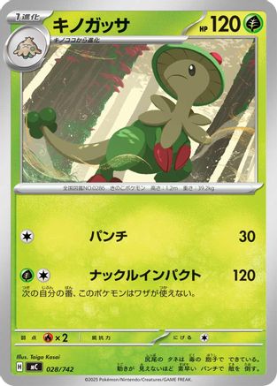 [JP] Breloom - 028/742 (028/742) - Start Deck 100 Battle Collection