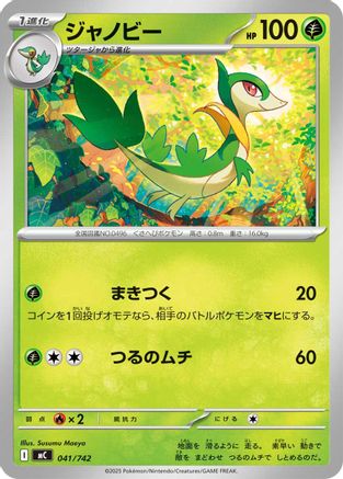 [JP] Servine (041/742) - Start Deck 100 Battle Collection