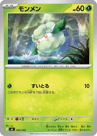 [JP] Cottonee (043/742) - Start Deck 100 Battle Collection