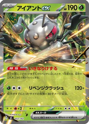 [JP] Durant ex (052/742) - Start Deck 100 Battle Collection