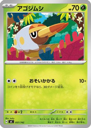 [JP] Grubbin (057/742) - Start Deck 100 Battle Collection