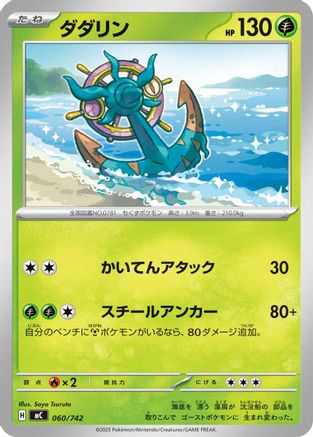 [JP] Dhelmise (060/742) - Start Deck 100 Battle Collection