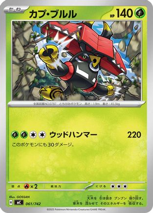 [JP] Tapu Bulu (061/742) - Start Deck 100 Battle Collection
