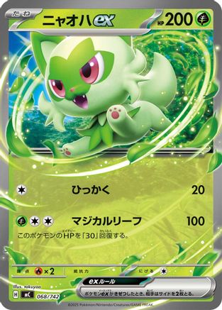 [JP] Sprigatito ex (068/742) - Start Deck 100 Battle Collection